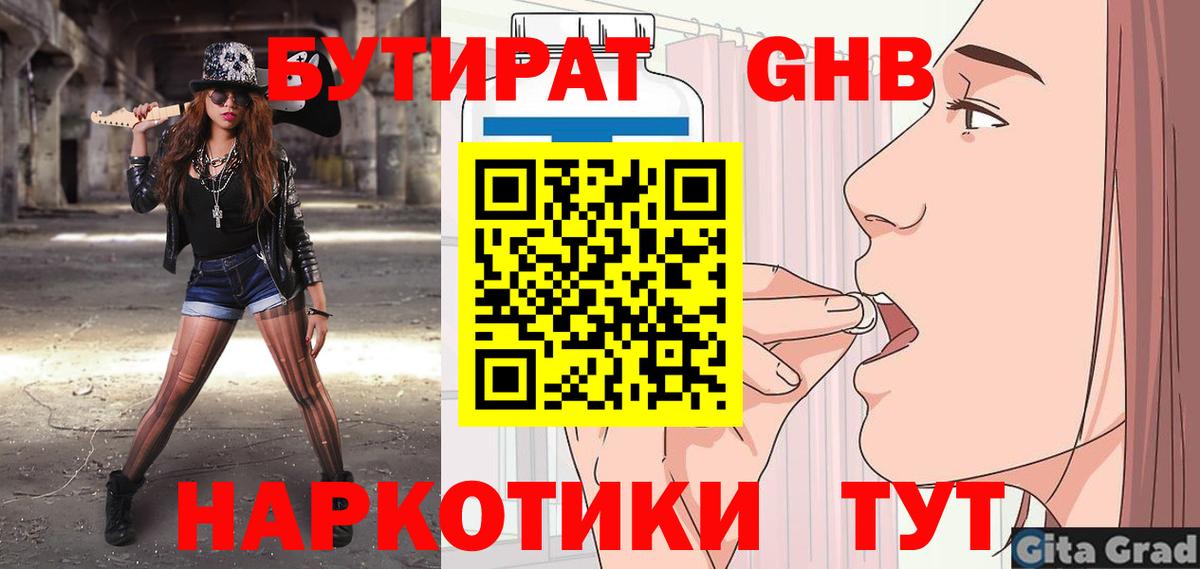 БУТИРАТ  БУТИРАТ Butirat  Вход с VPN  Унеча 