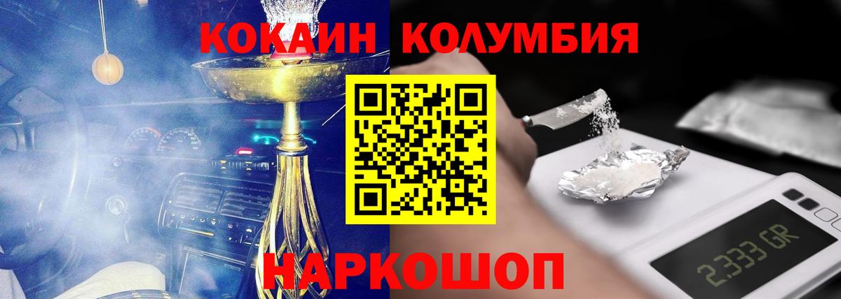 КОКАИН Колумбийский  КОКАИН Эквадор  Унеча  Вход с VPN 