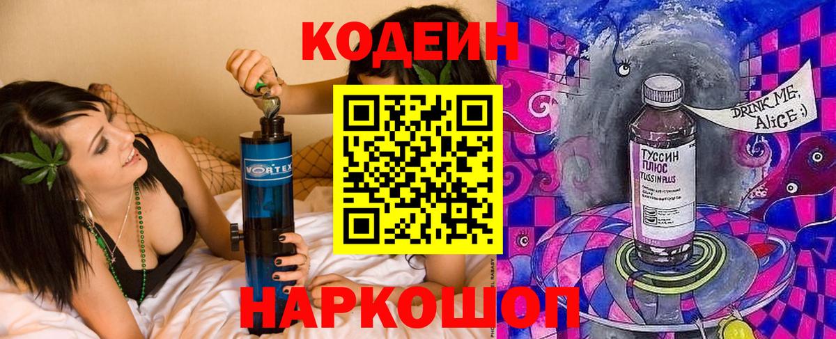 Унеча  Codein напиток Lean (лин)  Вход с VPN 