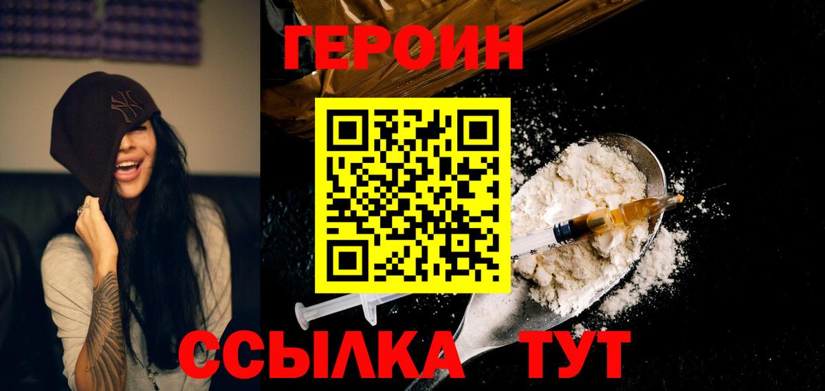 Героин герыч  Героин  Унеча  Вход с VPN 