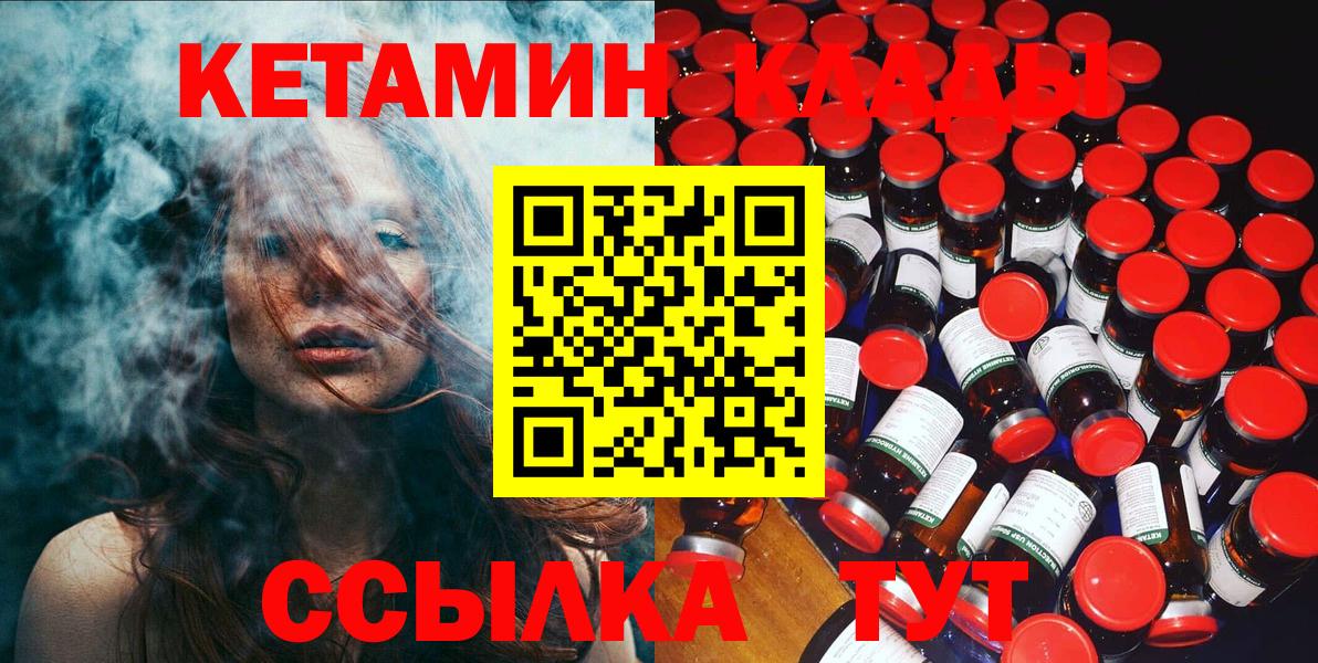 Унеча  КЕТАМИН ketamine  Вход с VPN 
