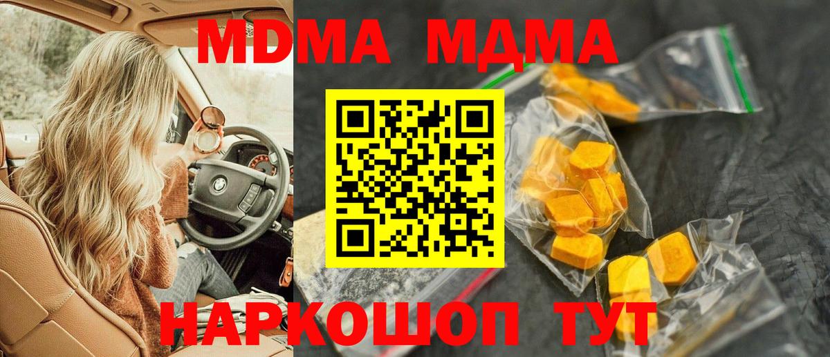 MDMA  Вход с VPN  MDMA молли  Унеча  МДМА молли 
