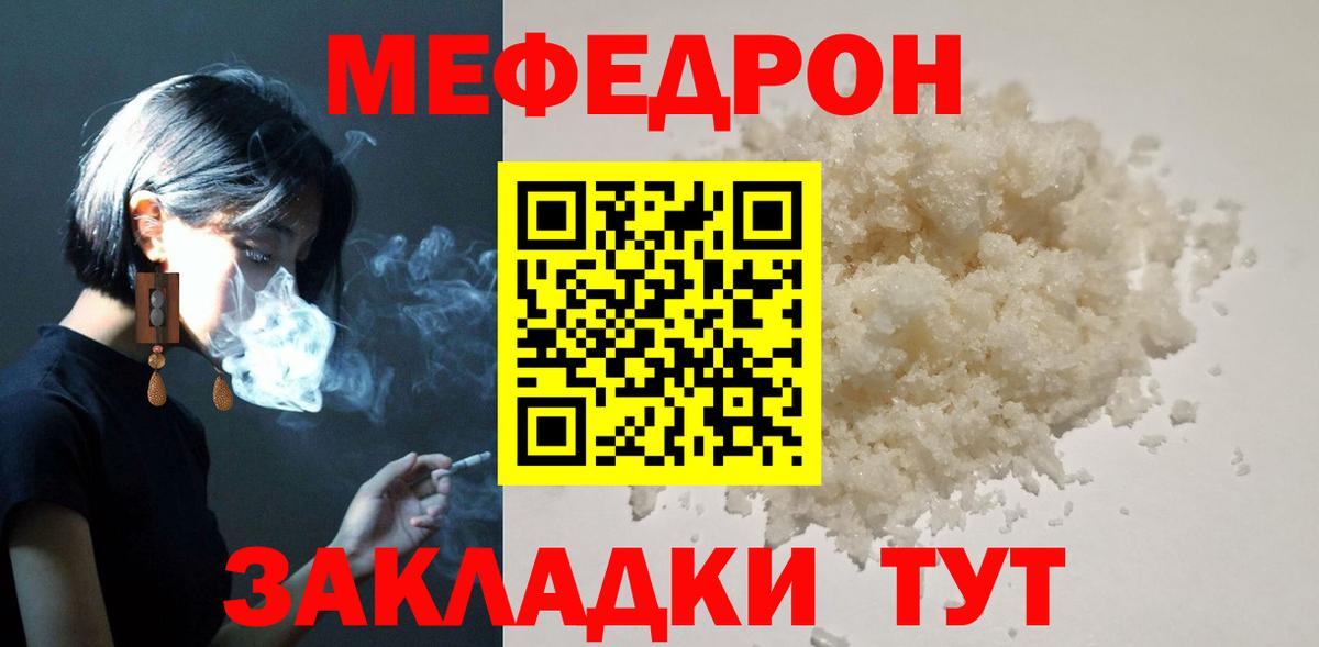 Меф мука Унеча
