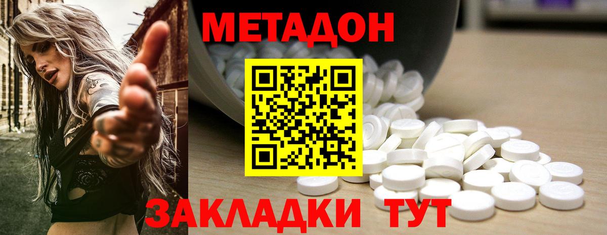 МЕТАДОН methadone Унеча